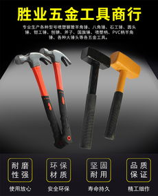 胜业五金工具商行 专业制造木工钢柄磁石羊角锤，助力高效作业